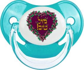 Judaísmo: mazel tov hebreo diseño-1: Chupete fisiológica personnalisée