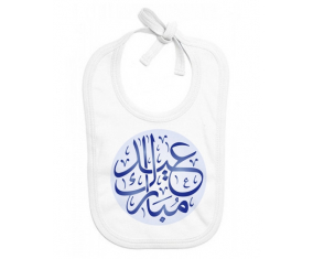 Bavoir bebé personalizado Islam eid moubarek design-1