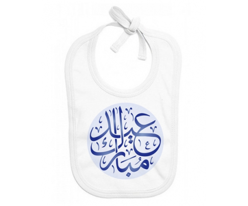 Bavoir bebé personalizado Islam eid moubarek design-1