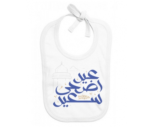 Bavoir bebé personalizado Islam eid adha dijo design-2 con nombre de pila