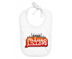 Bavoir bebé personalizado musulmán wa aftakhir en árabe