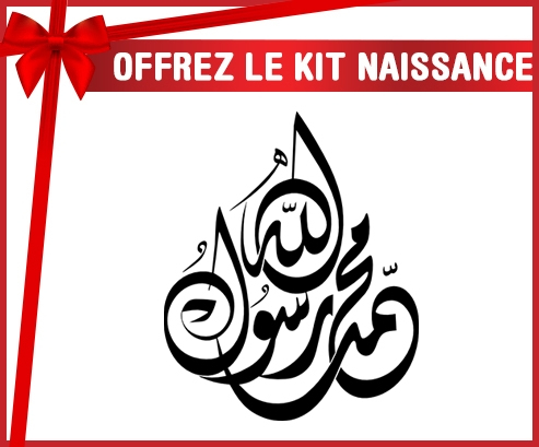 kit naissance bebé personalizado allah mohamed rassoul allah en árabe