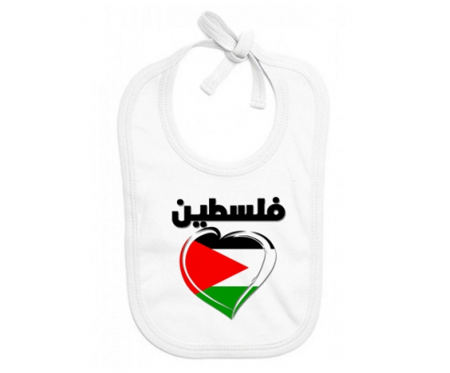 Bavoir bebé personalizado Palestina en árabe - corazón