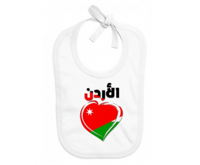 Bavoir bebé personalizado Jordan en árabe - corazón