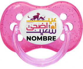 Islam eid adha dijo diseño-1 con nombre: Chupete Cereza