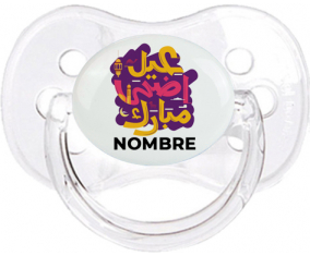 Islam eid adha mubarak diseño-3 con nombre: Chupete Cereza