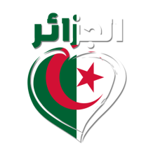 Argelia en árabe - corazón, ideal para complementar los accesorios de tu bebé en chupete-bebe.com.