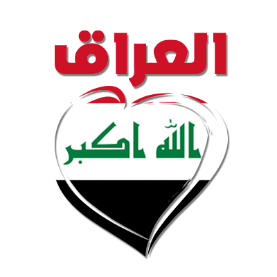 Irak en árabe - corazón, un encantador diseño para artículos de bebé, disponible en chupete-bebe.com.