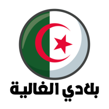 Bandera Argelia: Blédi al ghalia, ideal para complementar el estilo de tu bebé en chupetes, bodis y más. Visita chupete-bebe.com