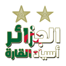 Chupete 2 estrellas Argelia campeones africanos, ideal para bebés. Encuentra artículos únicos en chupete-bebe.com.